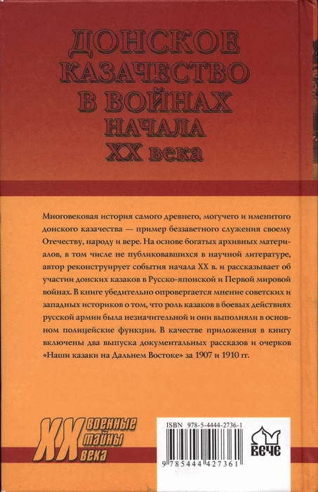 Донское казачество в войнах начала XX века - i_044.jpg