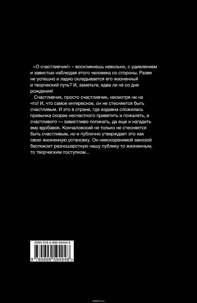 Андрей Кончаловский. Никто не знает... - _1.jpg