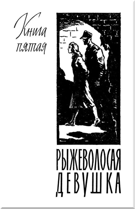 Рыжеволосая девушка - i_012.jpg