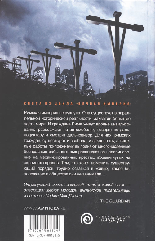 Граждане Рима - cover_back.jpg