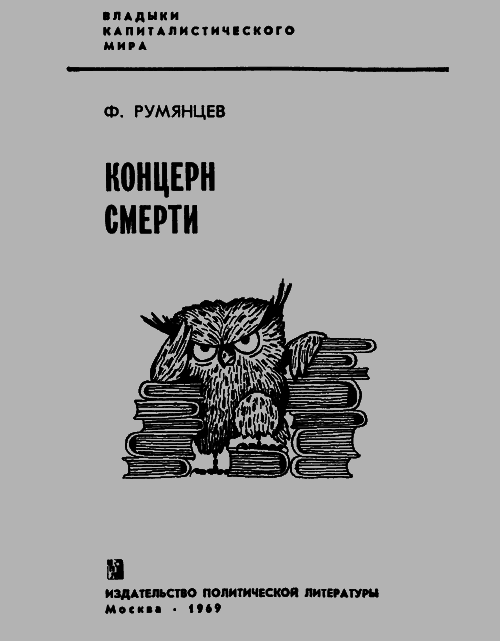 Концерн смерти - i_001.png