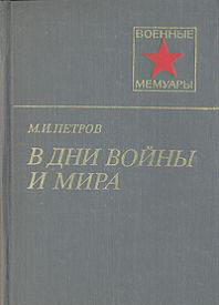 В дни войны и мира - _35.jpg