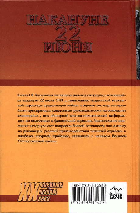 Накануне 22 июня. Был ли готов Советский Союз к войне? - i_051.jpg