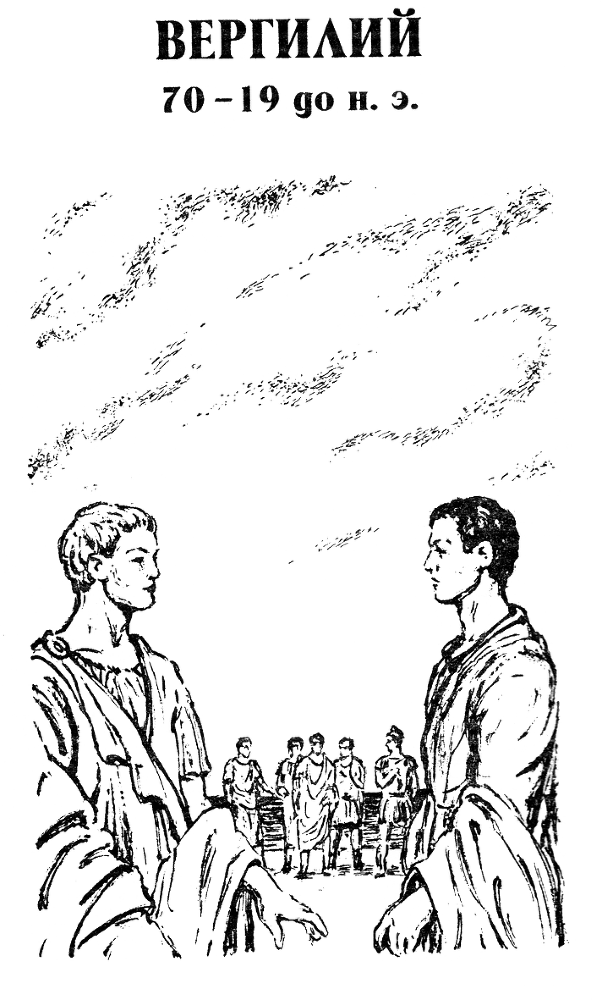 Я, Вергилий - Vergil.png_0