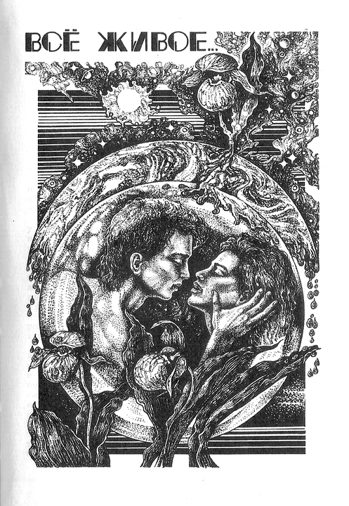 Космические инженеры (сборник) - i_005.jpg