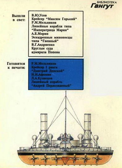 Круглые суда адмирала Попова - pic_38.jpg