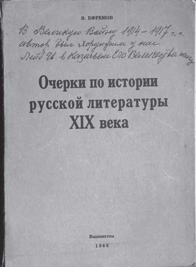 Крах Белой мечты в Синьцзяне. Воспоминания сотника В.Н. Ефремова и книга В.А. Гольцева «Кульджинский эндшпиль полковника Сидорова» - i_005.jpg