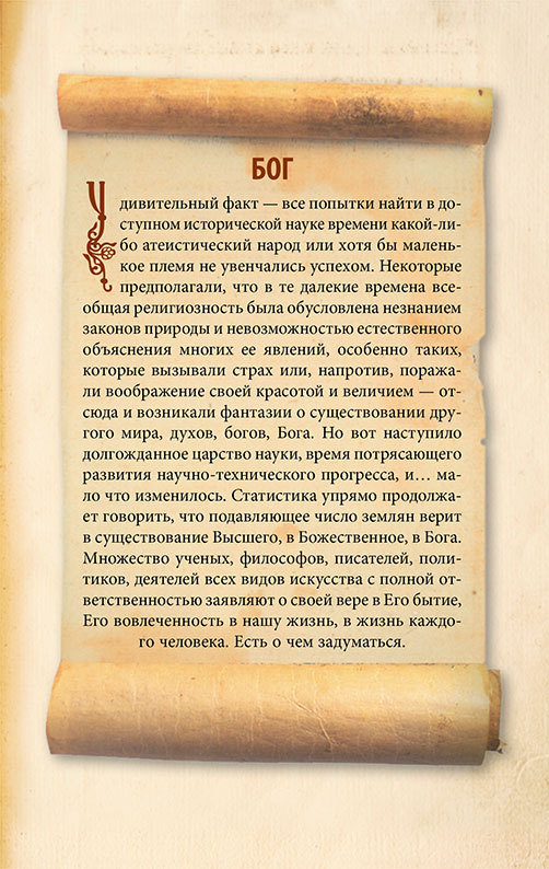 Бог (Издание четвертое, исправленное и дополненное. 2014 г.) - Bog_201496web.jpg