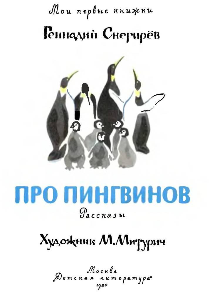 Про пингвинов - _1.jpg