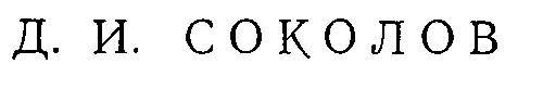 Предшественники Дарвина в России - _20.jpg