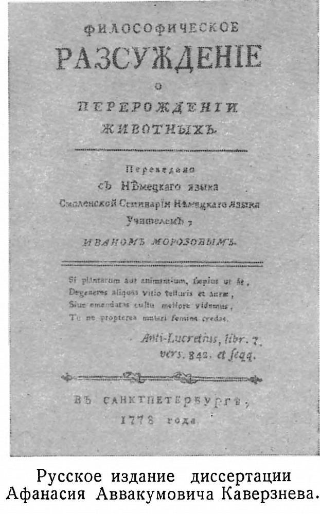 Предшественники Дарвина в России - _11.jpg