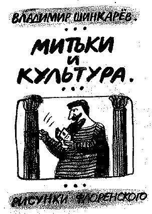 Митьки - yb44.png