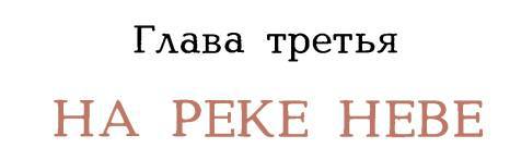 Рассказы о русском подвиге - _7.jpg