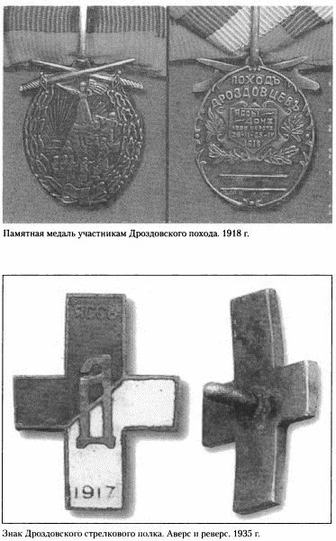 Генерал Дроздовский. Легендарный поход от Ясс до Кубани и Дона - i_009.jpg