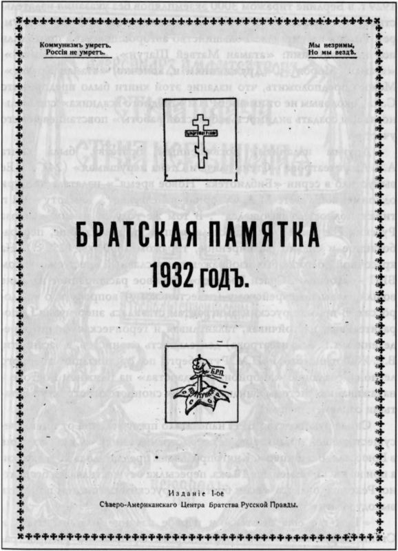 Братство Русской Правды – самая загадочная организация Русского Зарубежья - i_010.jpg