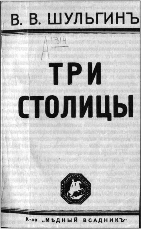 Братство Русской Правды – самая загадочная организация Русского Зарубежья - i_020.jpg