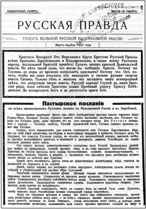 Братство Русской Правды – самая загадочная организация Русского Зарубежья - i_023.jpg