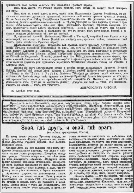 Братство Русской Правды – самая загадочная организация Русского Зарубежья - i_024.jpg