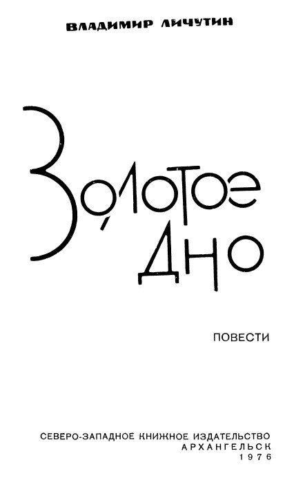 Золотое дно (сборник) - _1.jpg