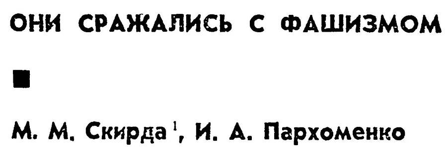 Герои подполья. Выпуск 2 - _26.jpg