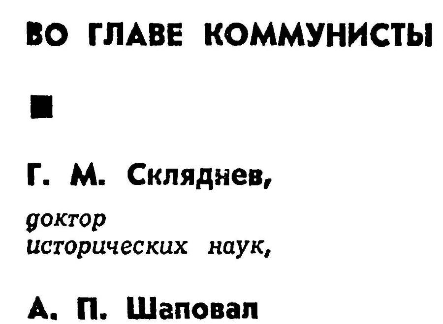 Герои подполья. Выпуск 2 - _27.jpg