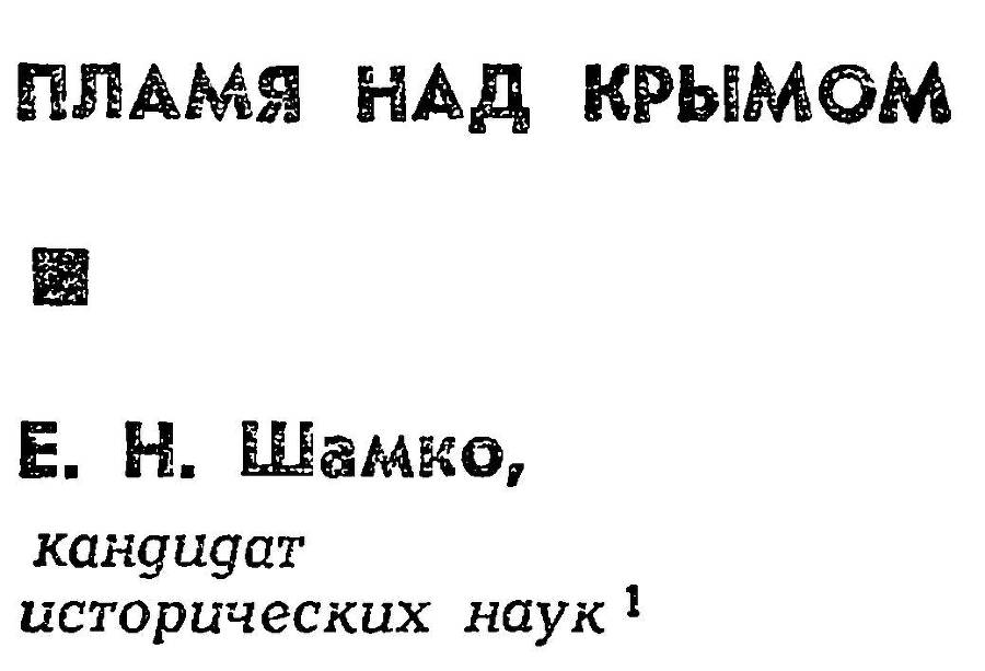 Герои подполья. Выпуск 2 - _5.jpg