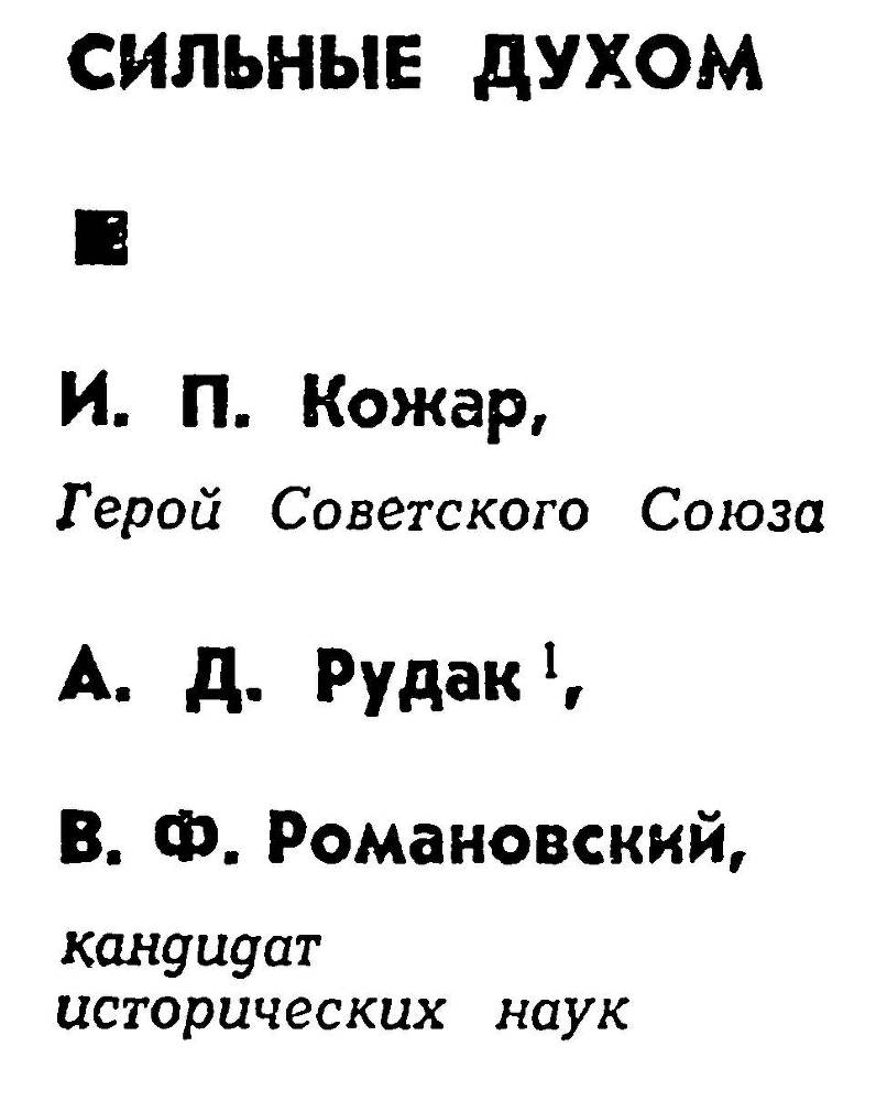 Герои подполья. Выпуск 2 - _29.jpg