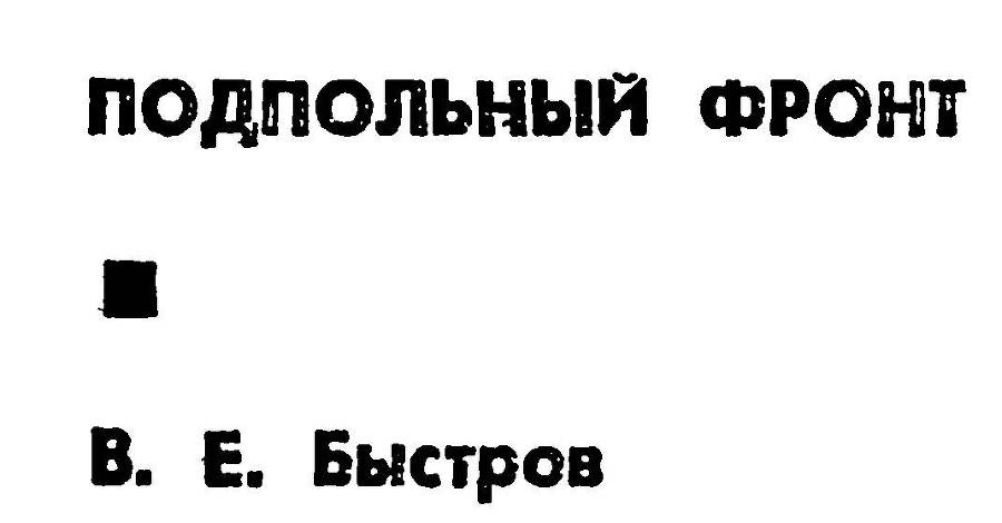 Герои подполья. Выпуск 2 - _49.jpg