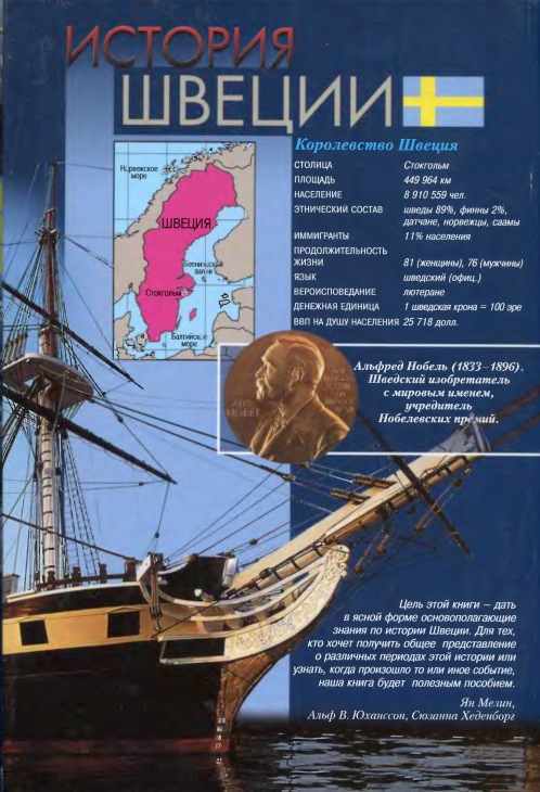 История Швеции - SverigeshistoriaBackoverSmall.jpg