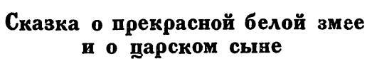 Азербайджанские тюркские сказки - _46.jpg