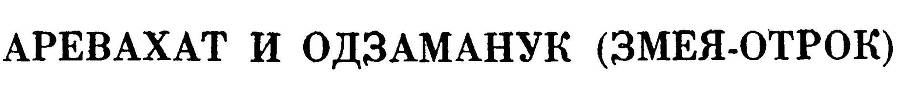 Армянские сказки - _40.jpg