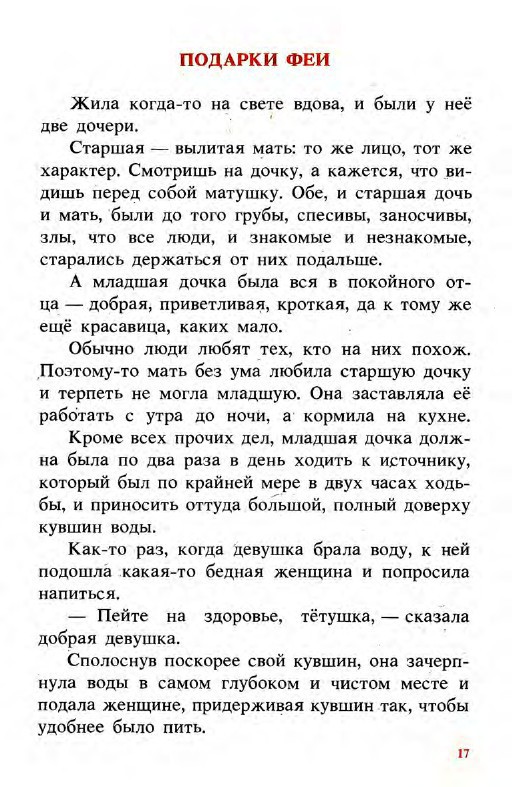 Подарки феи (сборник) - _17.jpg