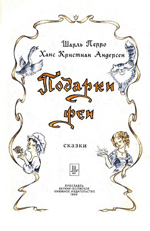Подарки феи (сборник) - _1.jpg