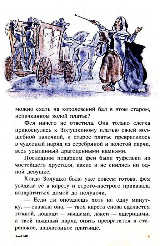 Подарки феи (сборник) - _9.jpg