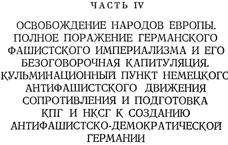 Германия во второй мировой войне 1939-1945 - _17.jpg