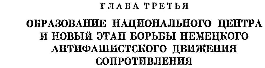 Германия во второй мировой войне 1939-1945 - _16.jpg