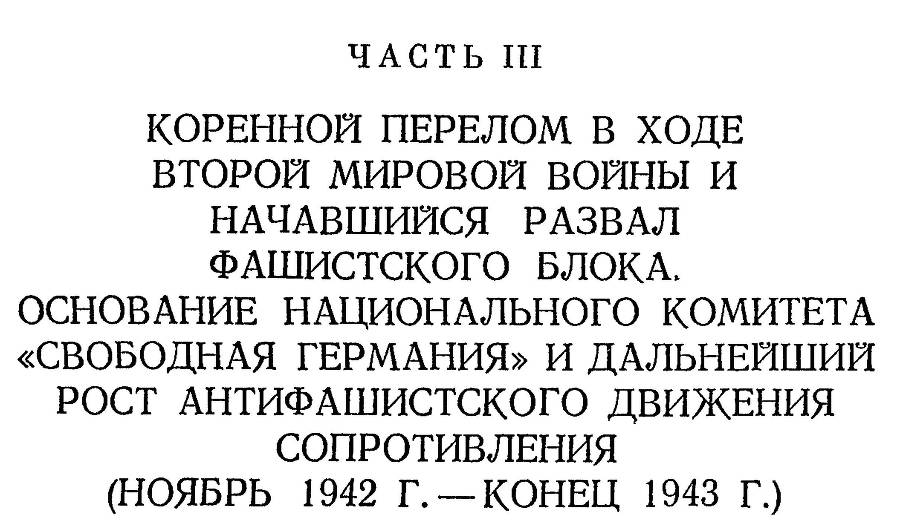 Германия во второй мировой войне 1939-1945 - _12.jpg