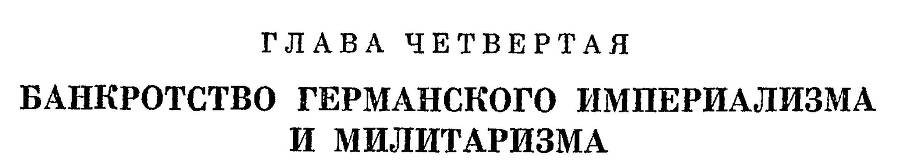 Германия во второй мировой войне 1939-1945 - _21.jpg