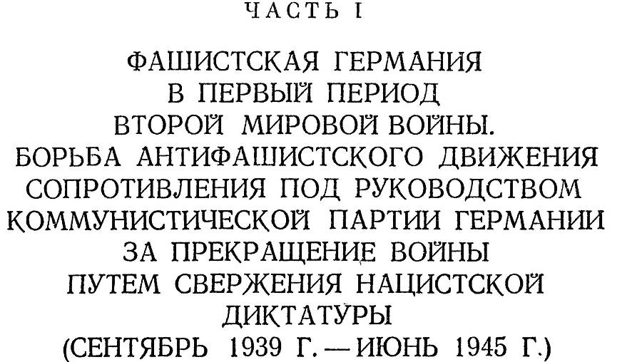 Германия во второй мировой войне 1939-1945 - _4.jpg