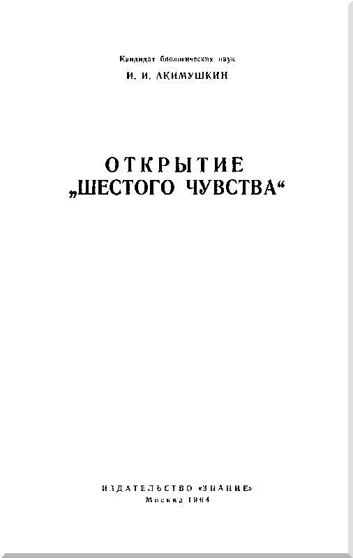 Открытие «шестого» чувства - i_001.jpg