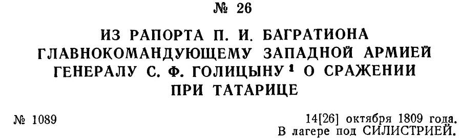 Генерал Багратион - _44.jpg