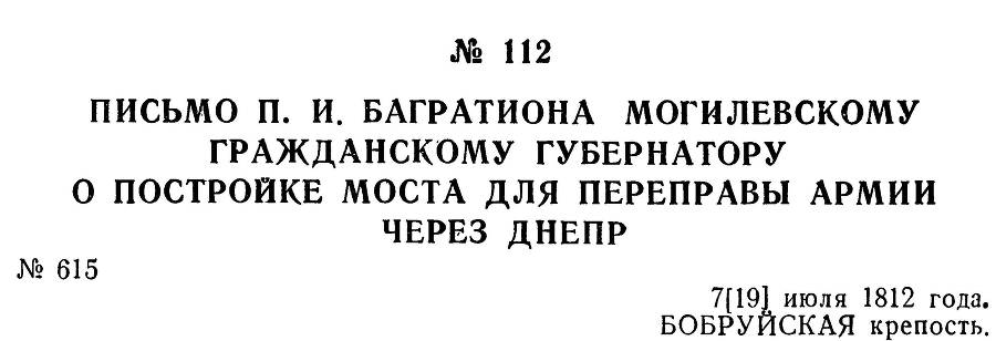 Генерал Багратион - _132.jpg