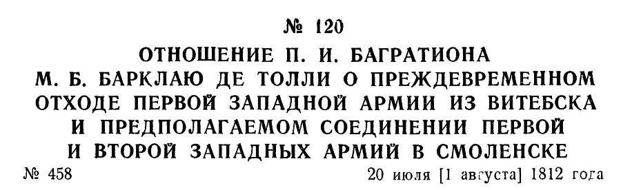 Генерал Багратион - _141.jpg