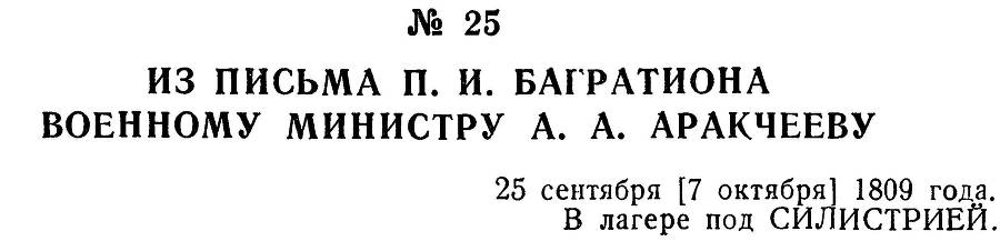 Генерал Багратион - _43.jpg