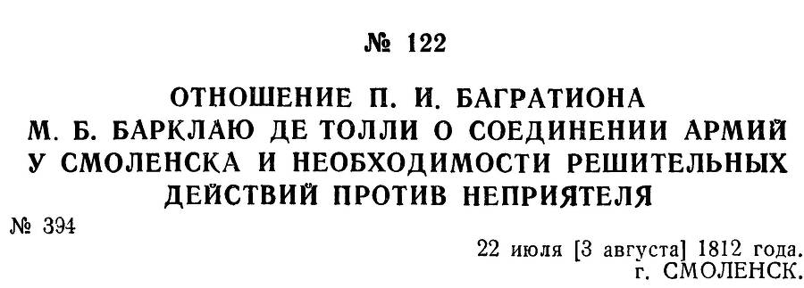 Генерал Багратион - _143.jpg