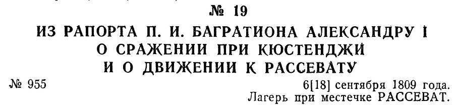 Генерал Багратион - _36.jpg