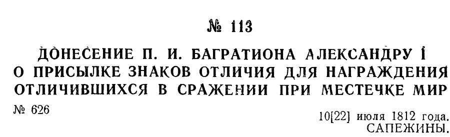 Генерал Багратион - _133.jpg