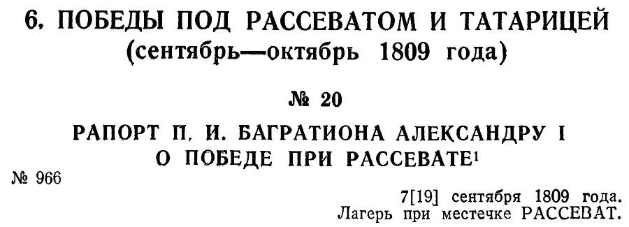 Генерал Багратион - _37.jpg