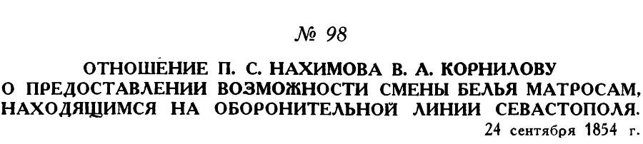 Адмирал Нахимов - _140.jpg