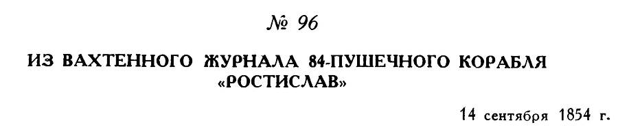 Адмирал Нахимов - _138.jpg